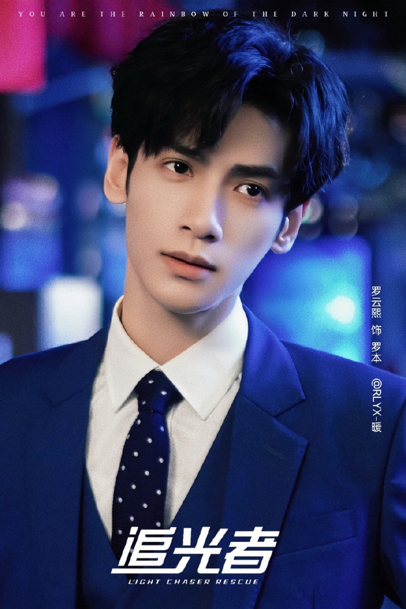 罗云熙